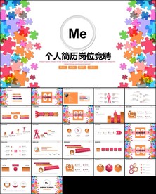 述职报告个人简历岗位竞聘PPT