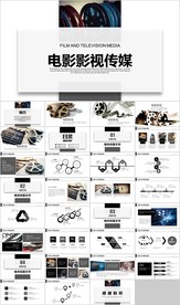电影传媒影视文化广告策划ppt