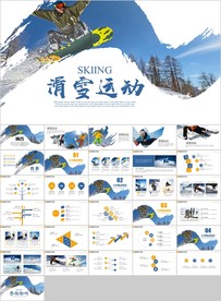 极限挑战户外运动极限运动滑雪