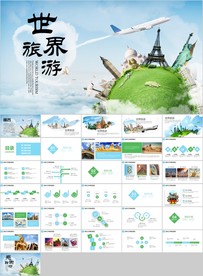 出国留学全球旅游留学世界旅游