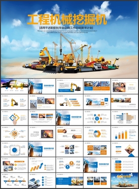 工程机械挖掘机PPT总结模板