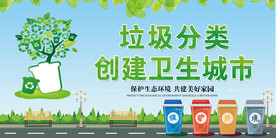 垃圾分类宣传