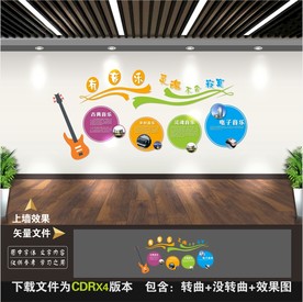 音乐教室文化墙