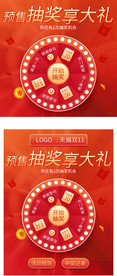 淘宝天猫双11主图转盘抽奖