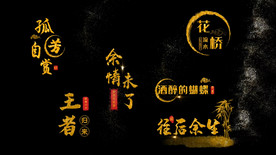 金色风沙粒子字幕标题ED模板