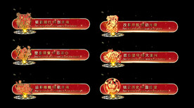 鼠年字幕条ED模板