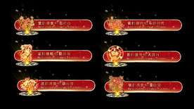 鼠年字幕条PR模板