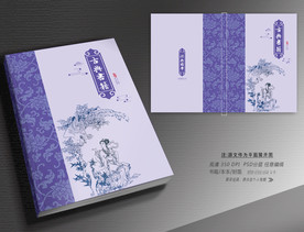 古典书籍封面设计