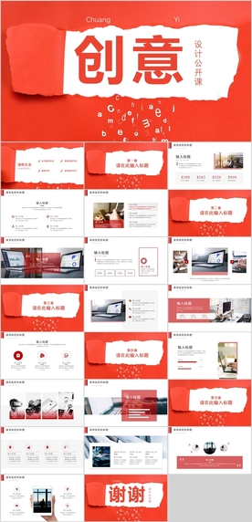 创业公开课PPT