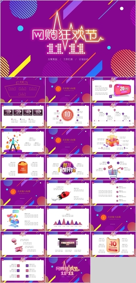 双十一PPT