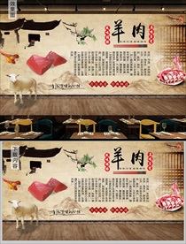 羊肉店背景墙
