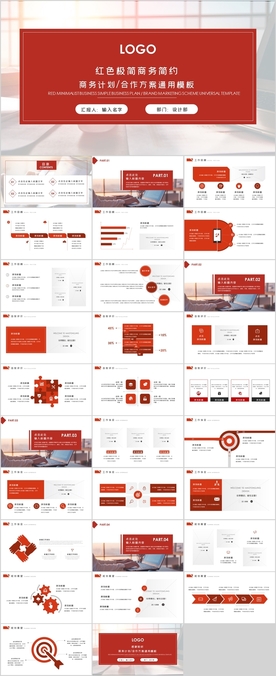 商务合作PPT模板