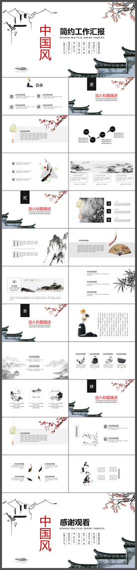 中国风中国工作汇报PPT模板