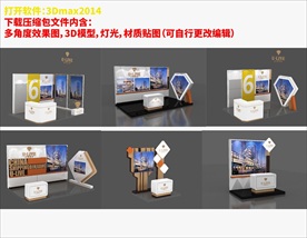 中海地产商场巡展展台设计合集