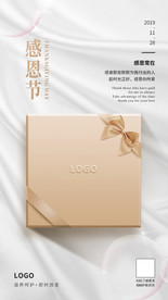 美容护肤产品感恩节海报