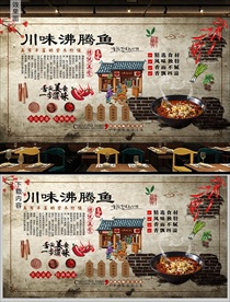 川味沸腾鱼背景墙