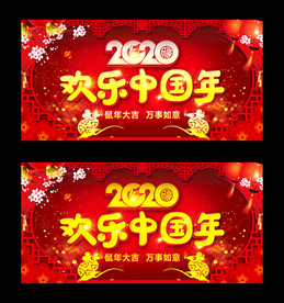 2020春节背景