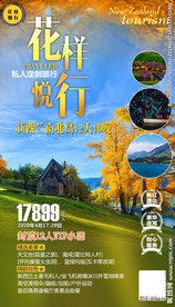 新西兰 纽西兰 南北岛 峡湾国