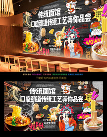 面馆背景墙