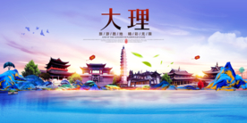 大理