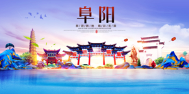 阜阳