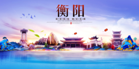 衡阳