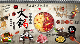 火锅店背景墙