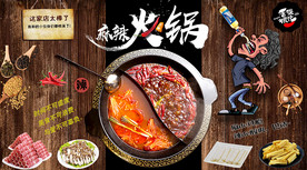火锅店背景墙