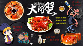 大闸蟹背景墙