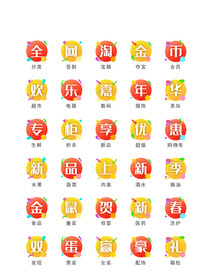 电商小程序促销特色图标icon