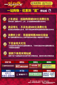 建材联盟商家抢购会宣传单