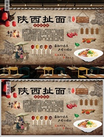 陕西扯面背景墙