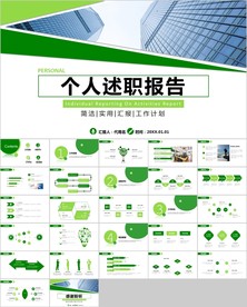 述职报告个人简历岗位竞聘PPT