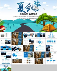 野战军训学生军事夏令营ppt