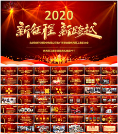 企业年会颁奖典礼PPT