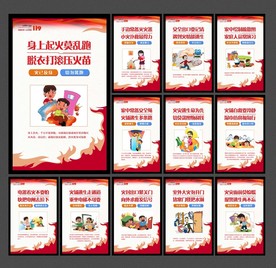 消防安全宣传