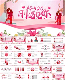 唯美表白日情人节刚好遇见你