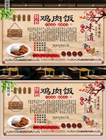 鸡肉饭背景墙