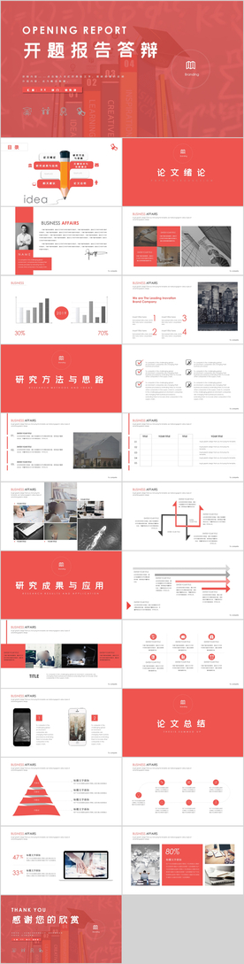 红色大气开题报告PPT