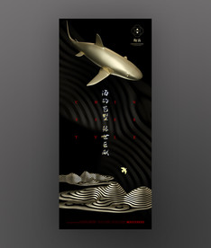 高端黑金中式山水地产广告