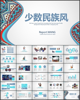 少数民族风PPT