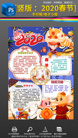 2020春节鼠年习俗手抄报小报