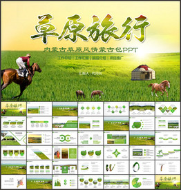 清新蒙古风情蒙古包草原ppt