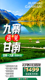 九寨沟旅游