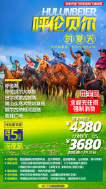 内蒙旅游