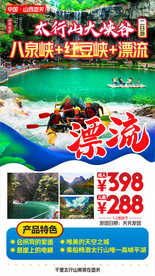 太行山大峡谷漂流