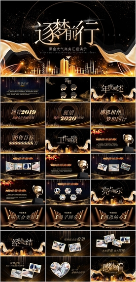 企业年会颁奖典礼PPT