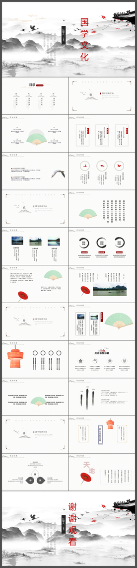 黑红色中国风国学经典PPT模板