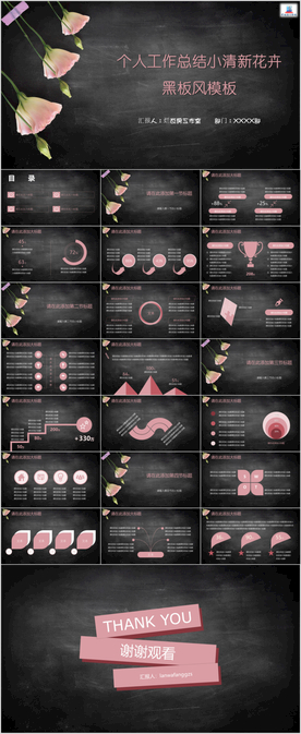 个人工作总结小清新花卉黑板风模