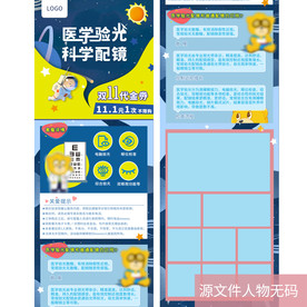 医学验光 科学配镜